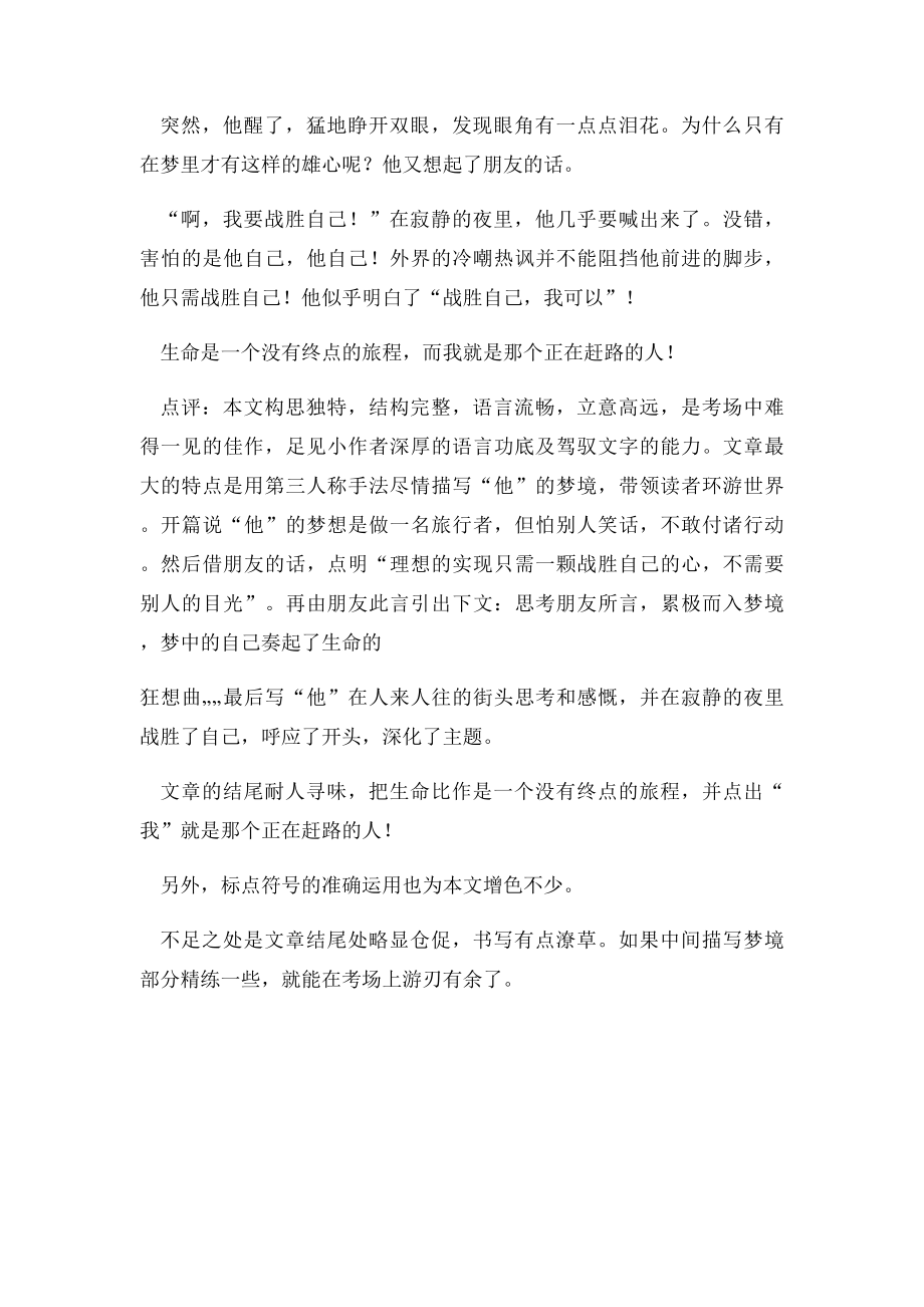 淮北市中考满分作文战胜自己.docx_第2页