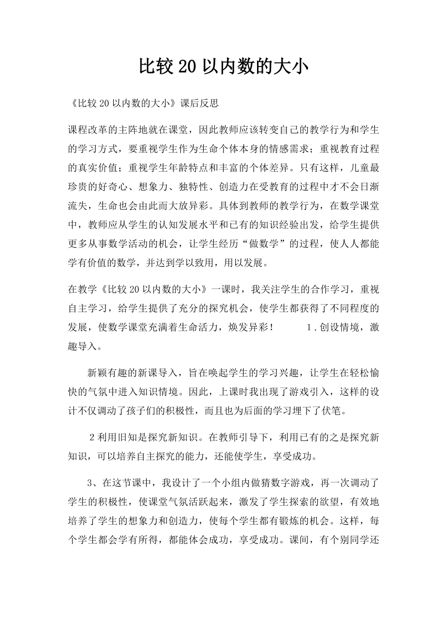 比较20以内数的大小.docx_第1页