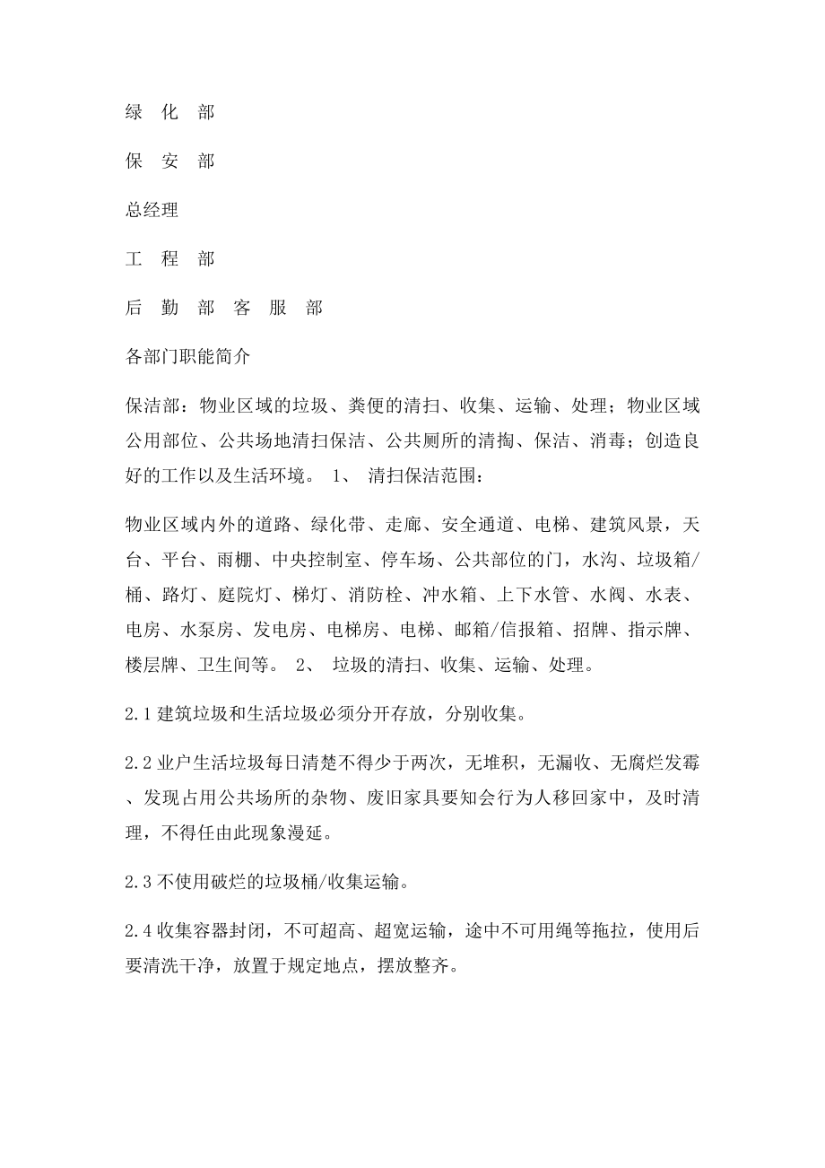 物业公司组织架构图(1).docx_第2页