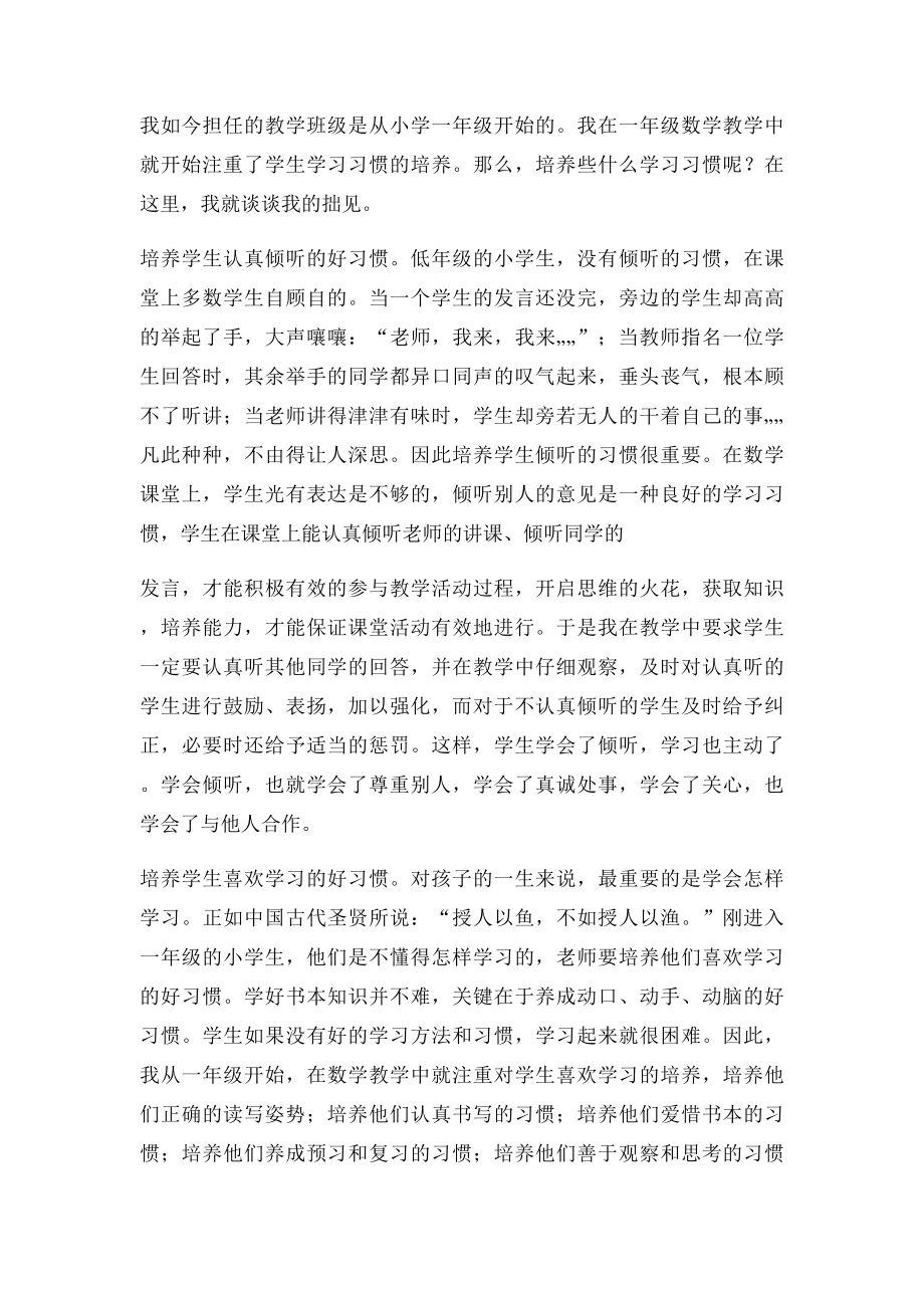 浅谈小学数学低年级学生良好学习习惯的培养.docx_第2页