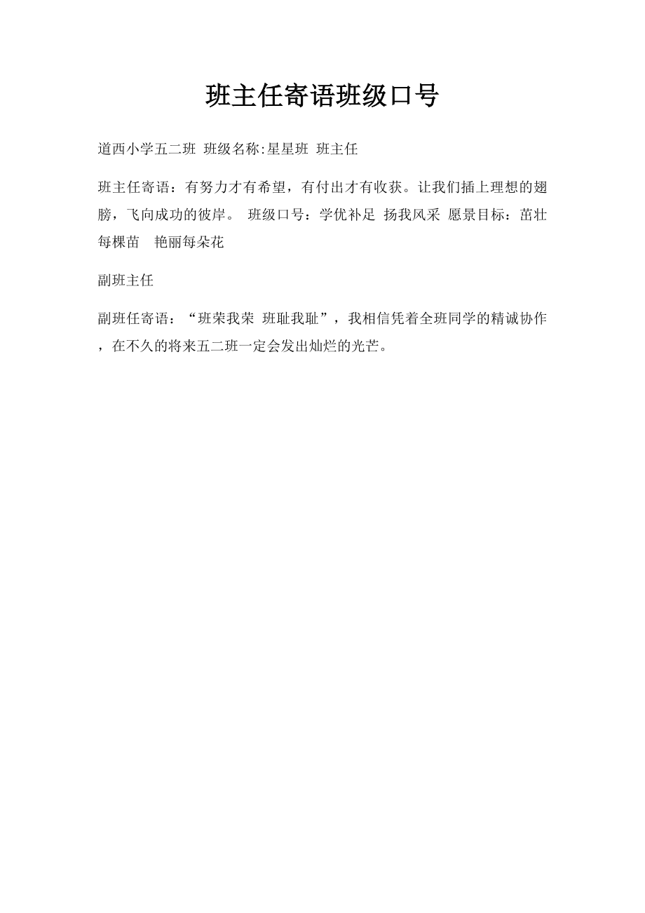 班主任寄语班级口号.docx_第1页