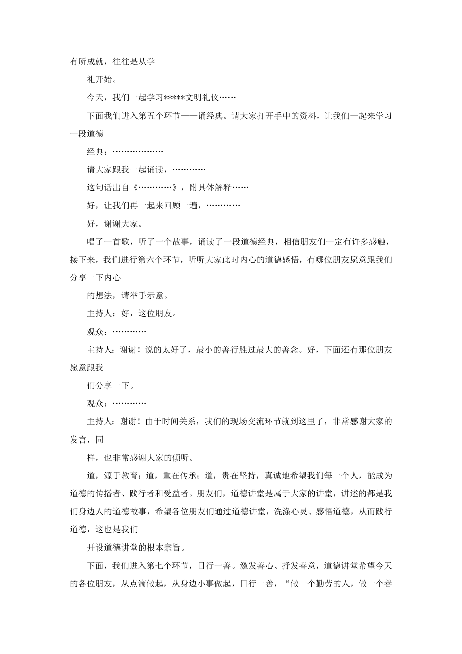 道德讲堂流程主持词（精华版）.doc_第2页