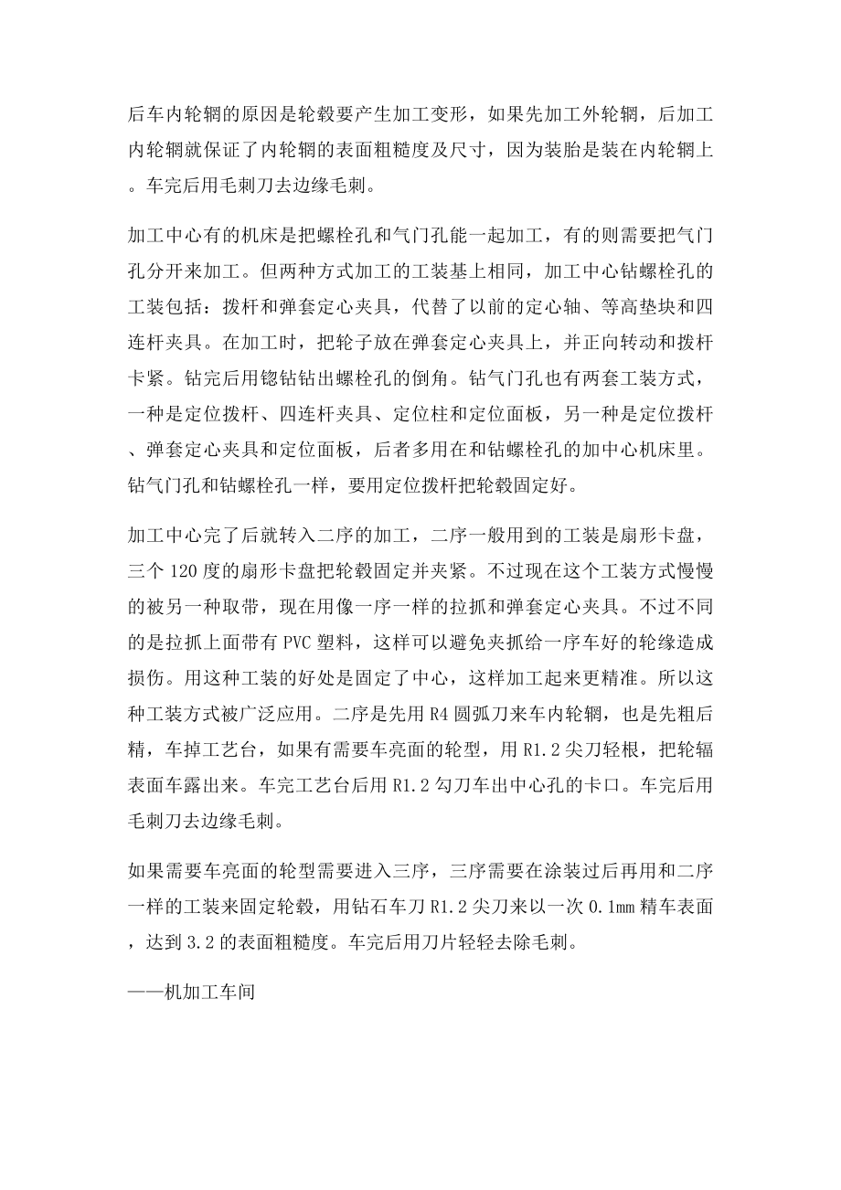 机加工实习报告(1).docx_第2页