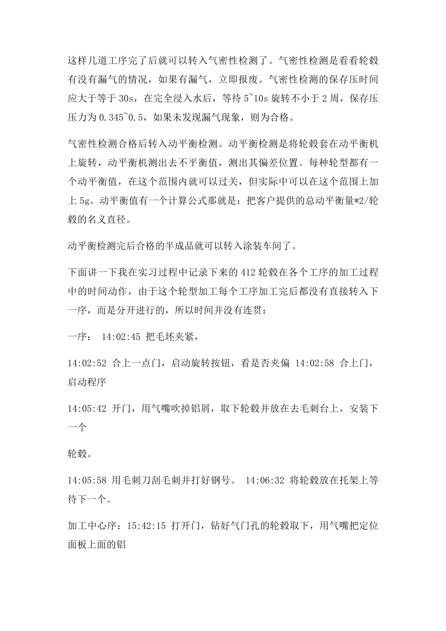 机加工实习报告(1).docx_第3页