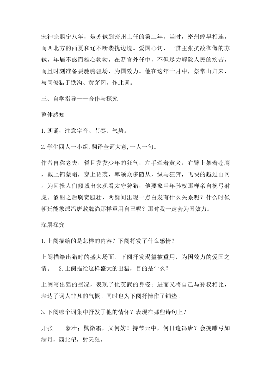 江城子密州出猎导学案.docx_第2页