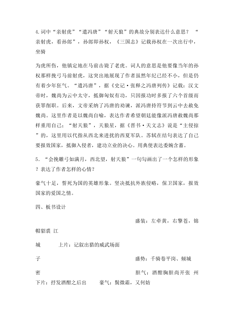 江城子密州出猎导学案.docx_第3页