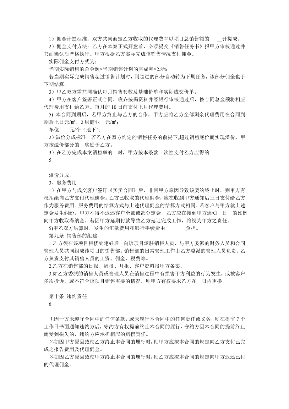 xxx房产项目全案策划及独家销售代理合同.doc_第3页