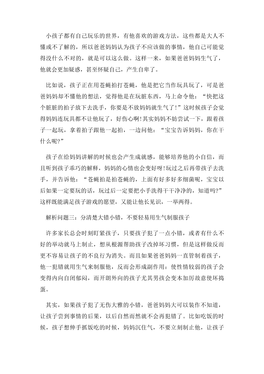 父母不要总对孩子发火.docx_第2页