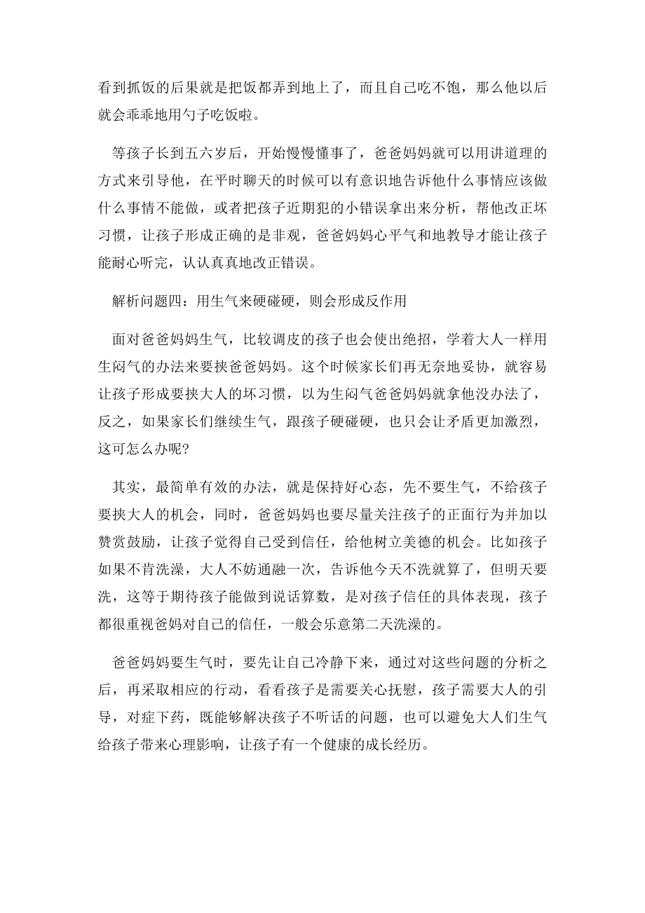 父母不要总对孩子发火.docx_第3页