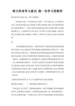 树立终身学习意识 做一名学习型教师.docx