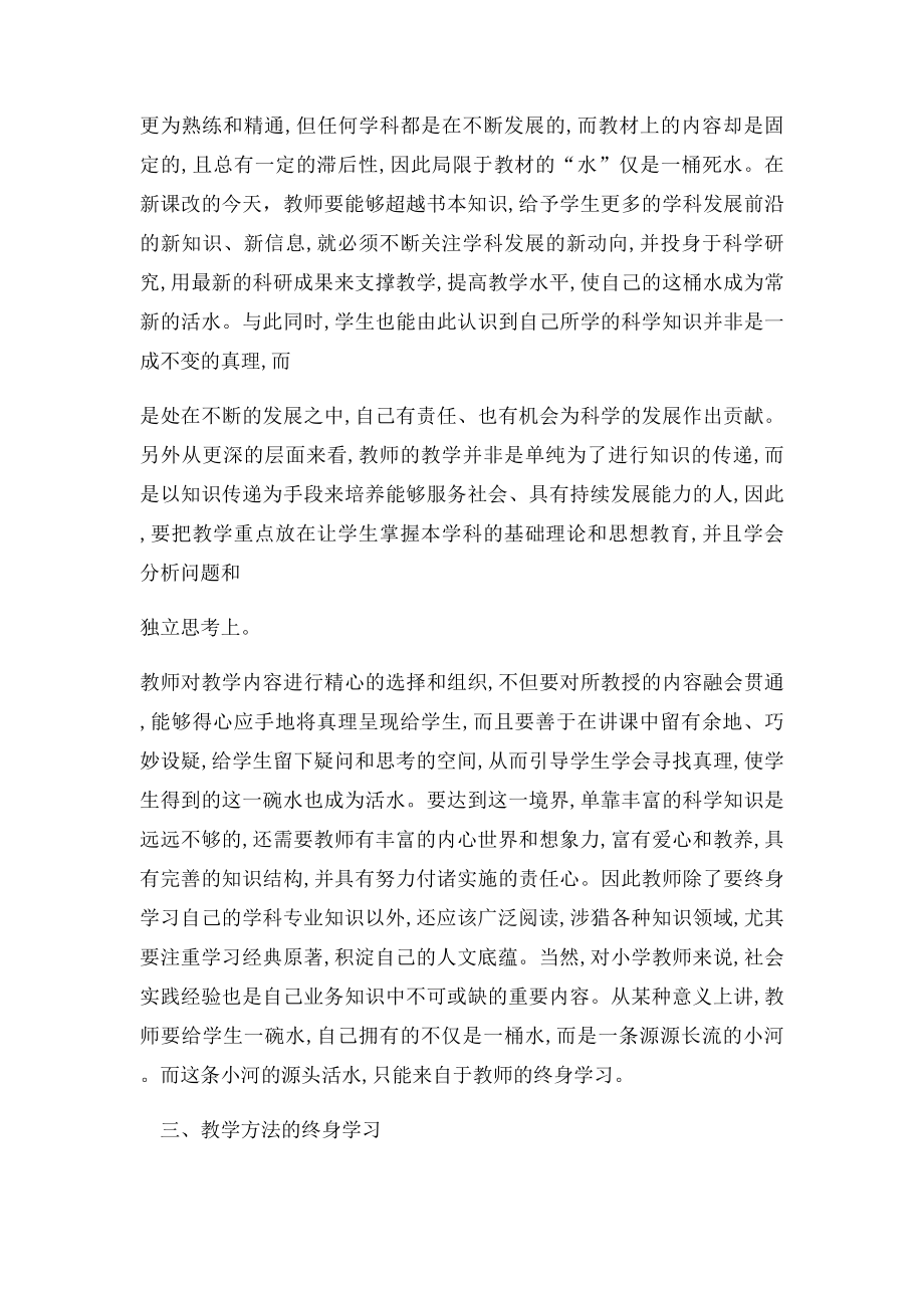 树立终身学习意识 做一名学习型教师.docx_第3页