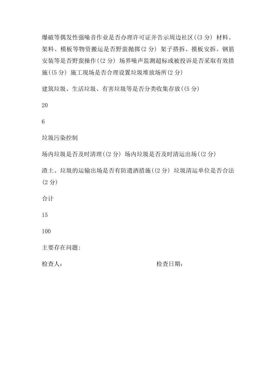 环境管理检查表.docx_第3页