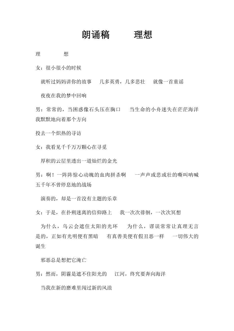 朗诵稿 理想.docx_第1页