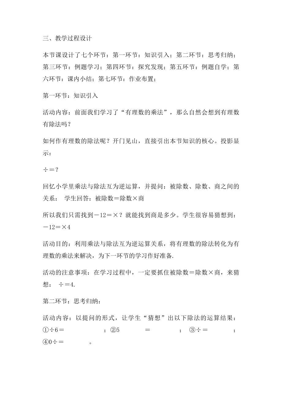 有理数的除法教学设计(1).docx_第2页