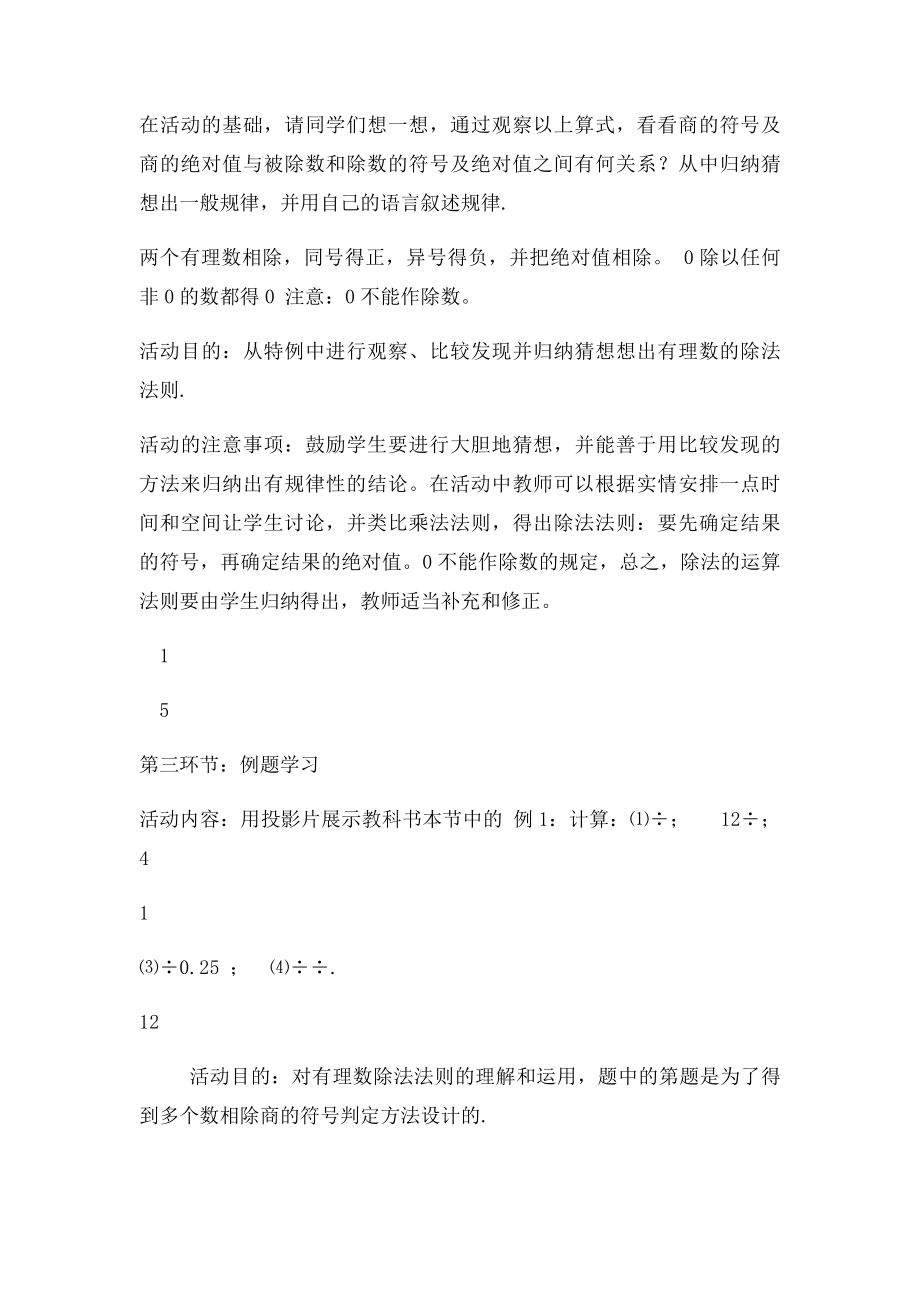 有理数的除法教学设计(1).docx_第3页