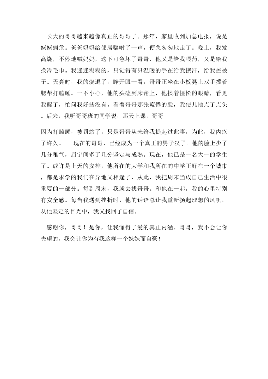 有个哥哥真好.docx_第2页