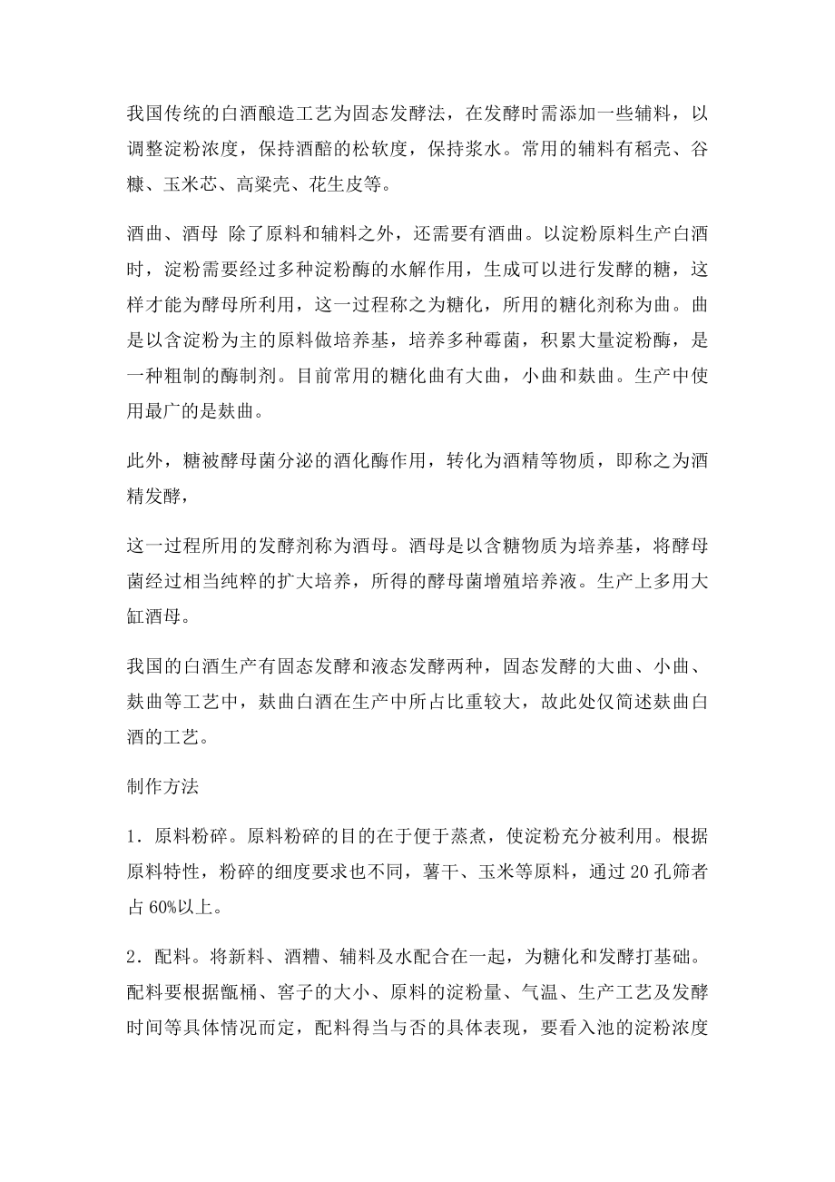 白酒的酿造方法.docx_第2页