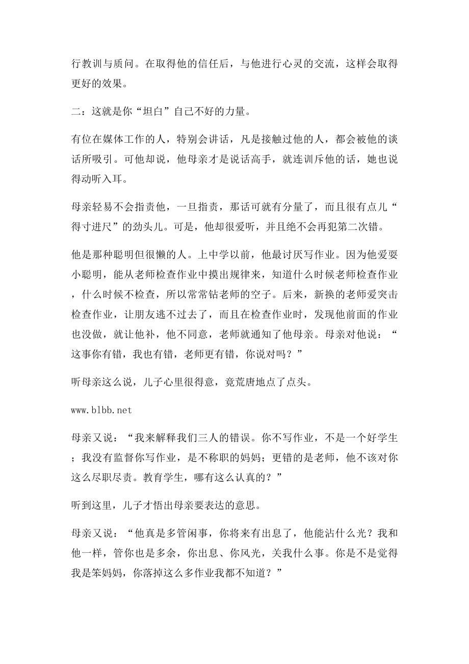 母亲成功教育孩子的案例.docx_第2页