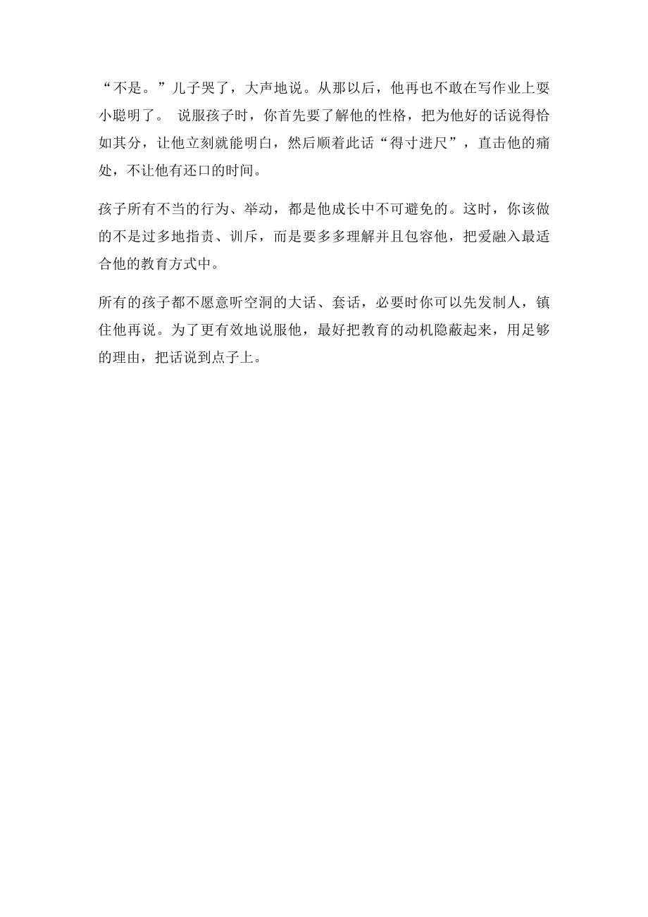 母亲成功教育孩子的案例.docx_第3页