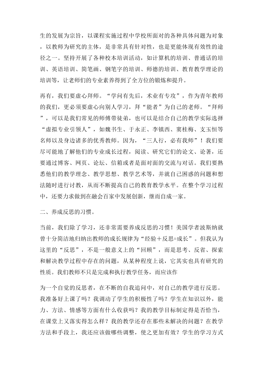 校本研修和教师专业成长心得体会.docx_第2页