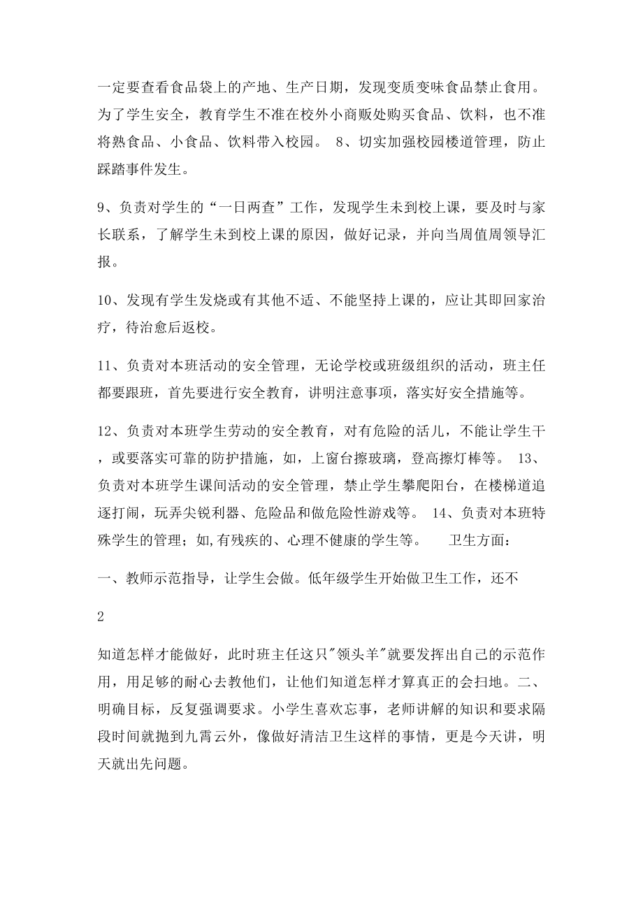 班主任工作 卫生纪律安全.docx_第2页