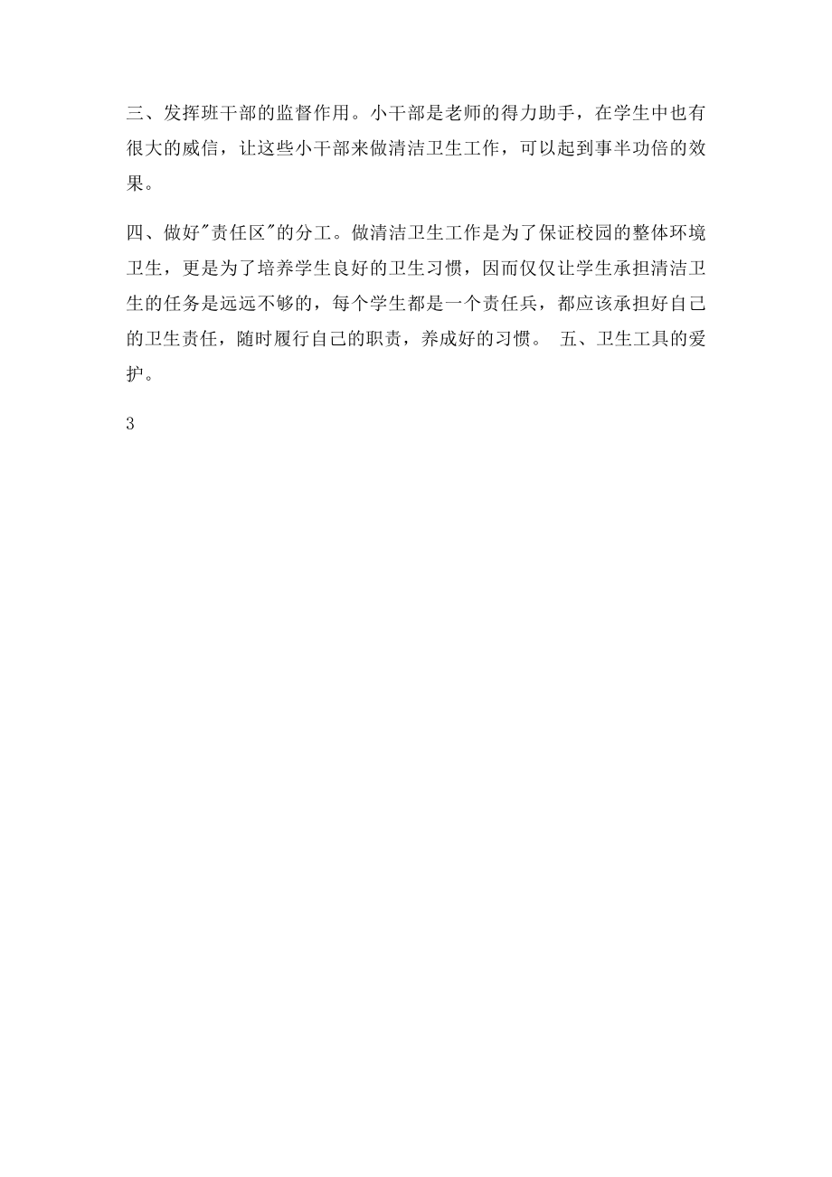 班主任工作 卫生纪律安全.docx_第3页