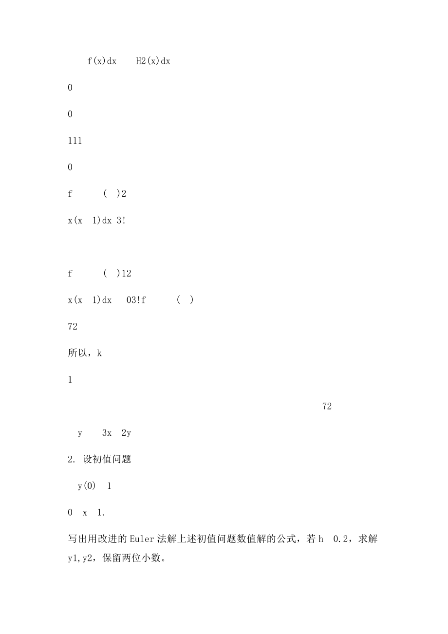 河南科技大学数值分析期末复习画题资料.docx_第3页