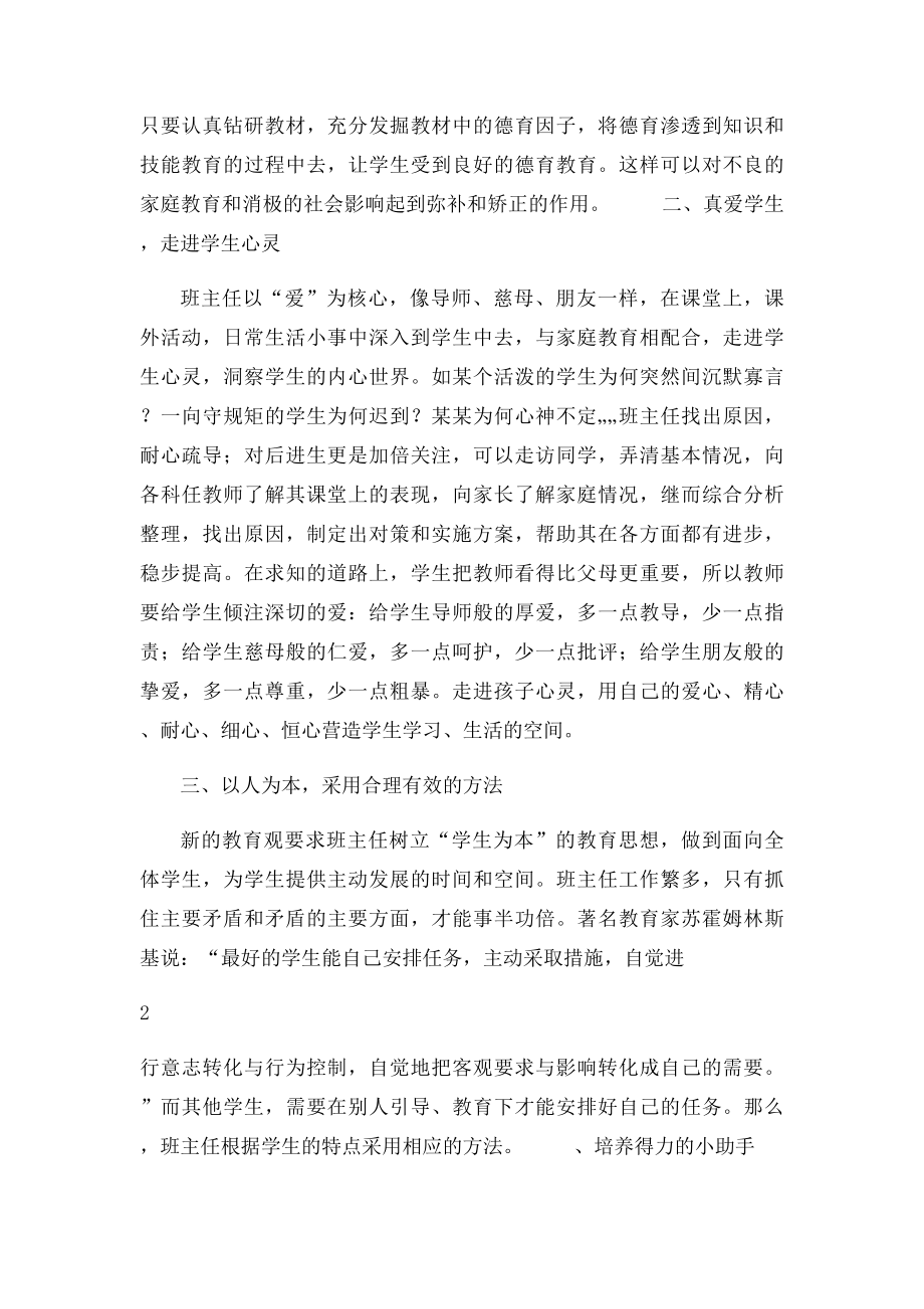 浅谈班主任如何进行有效的班级管理.docx_第2页