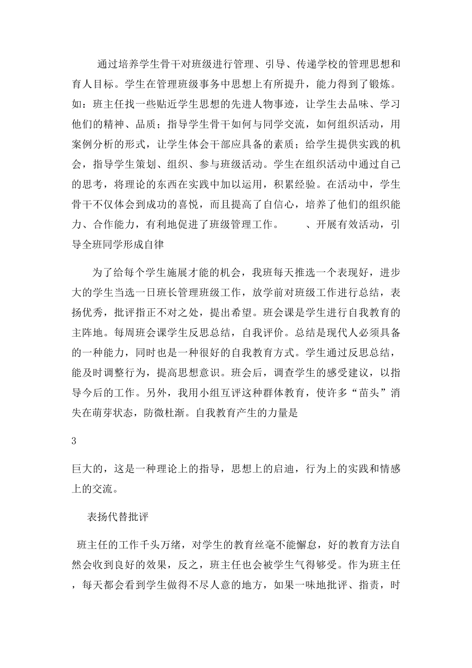 浅谈班主任如何进行有效的班级管理.docx_第3页