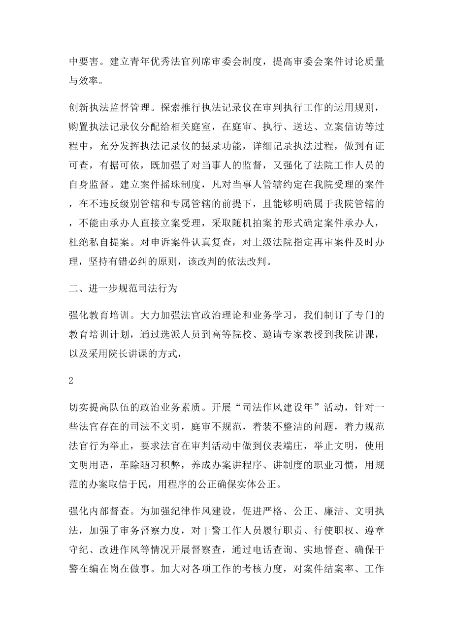 法院纪律作风建设汇报材料.docx_第2页