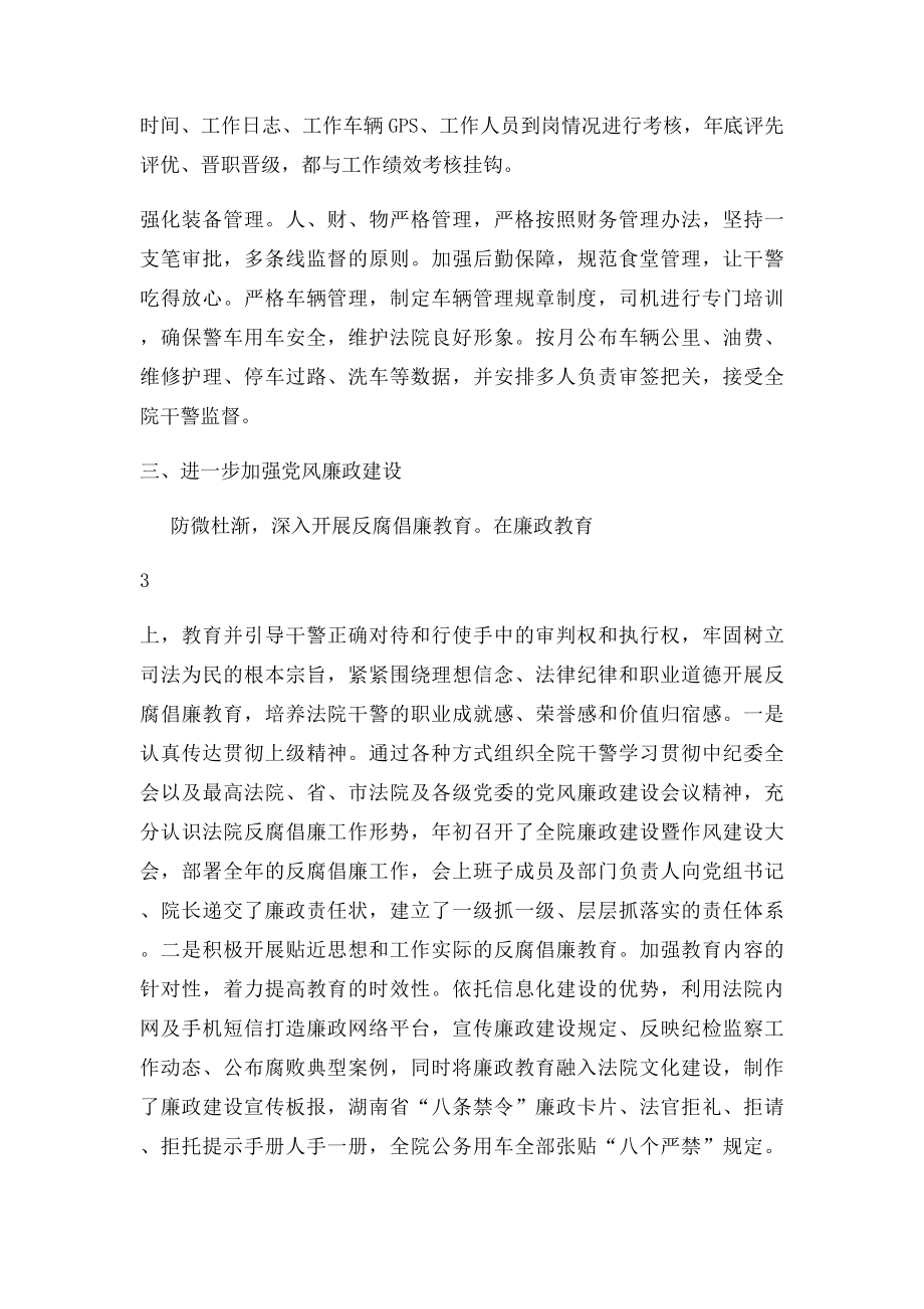 法院纪律作风建设汇报材料.docx_第3页