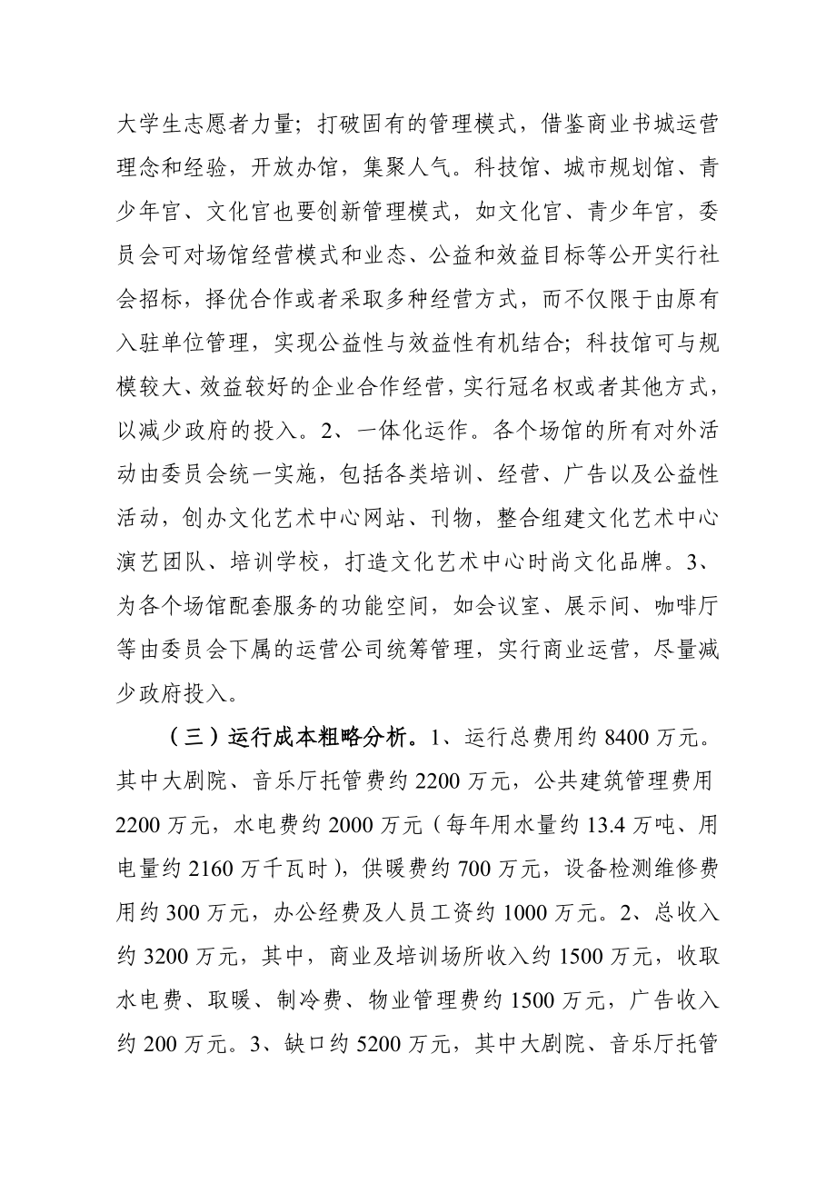 文化艺术中心运营管理方案.doc_第3页