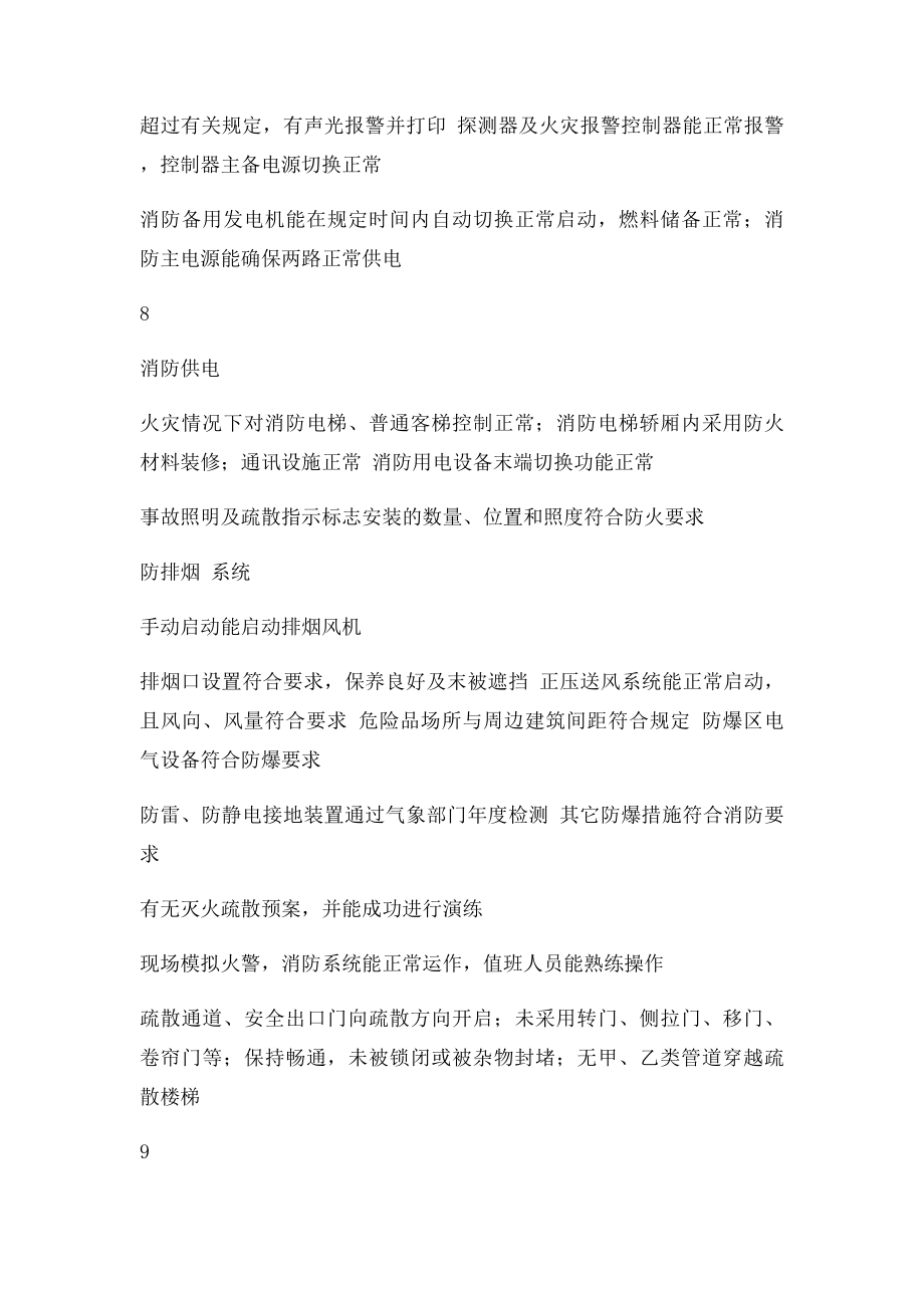 消防安全检查表(4).docx_第3页