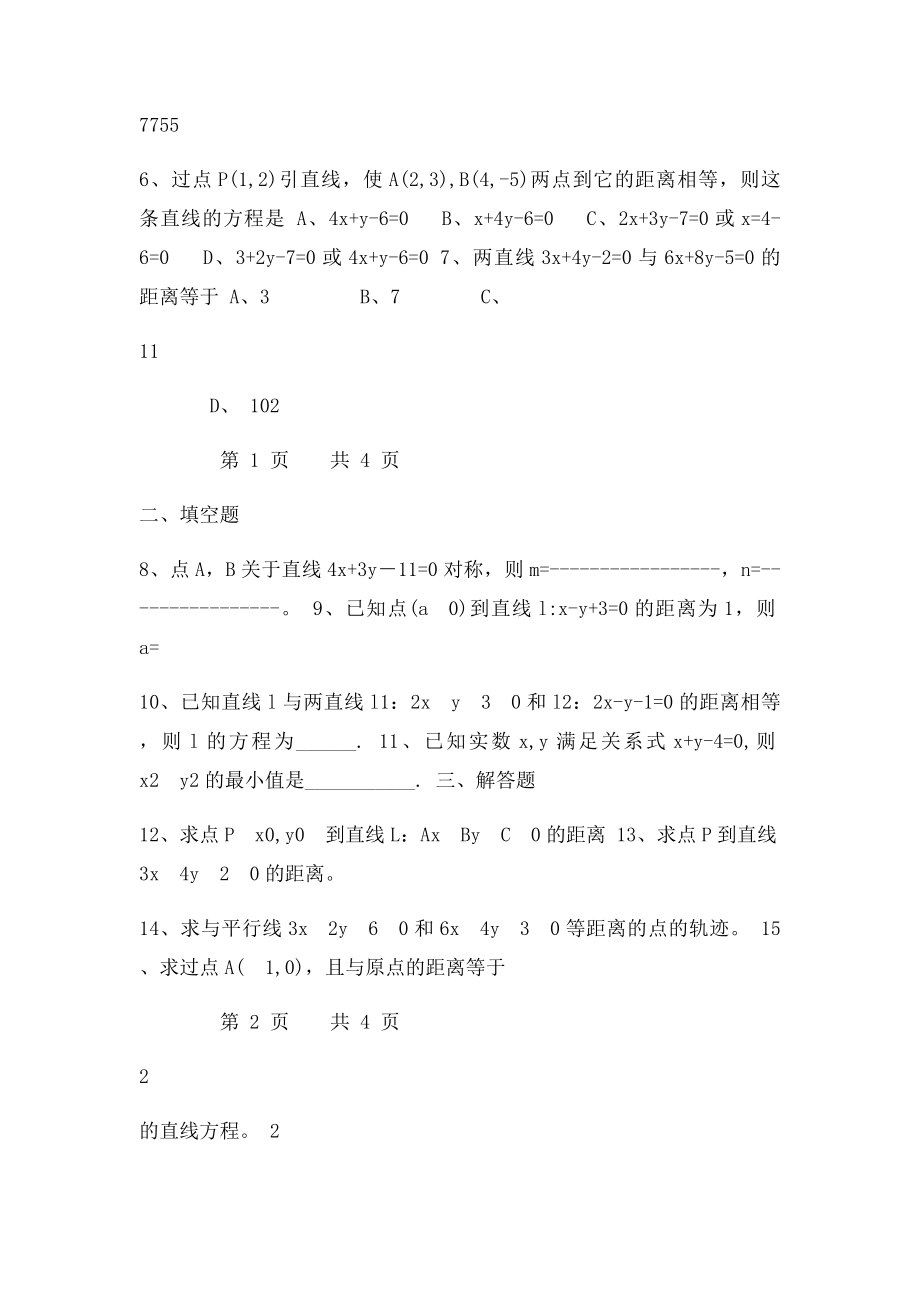 点到直线的距离练习题.docx_第2页