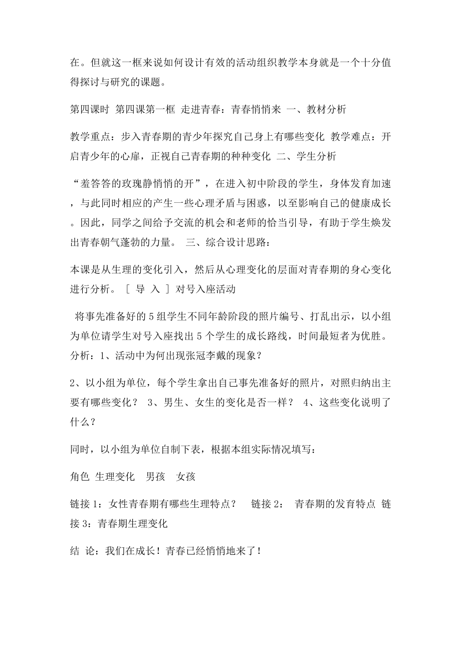 生命的价值教案.docx_第3页