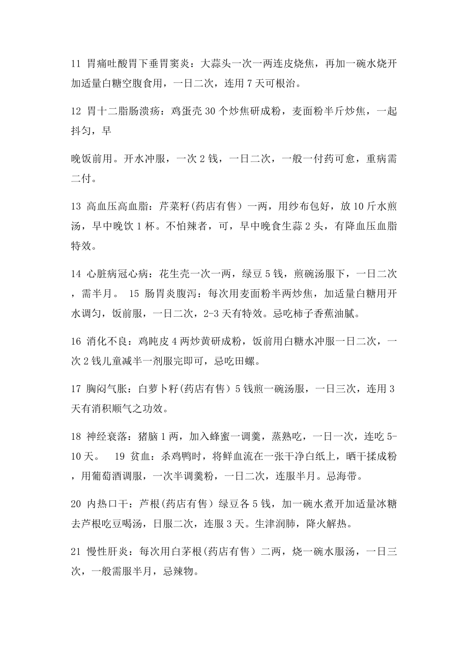 民间实用偏方大全.docx_第2页