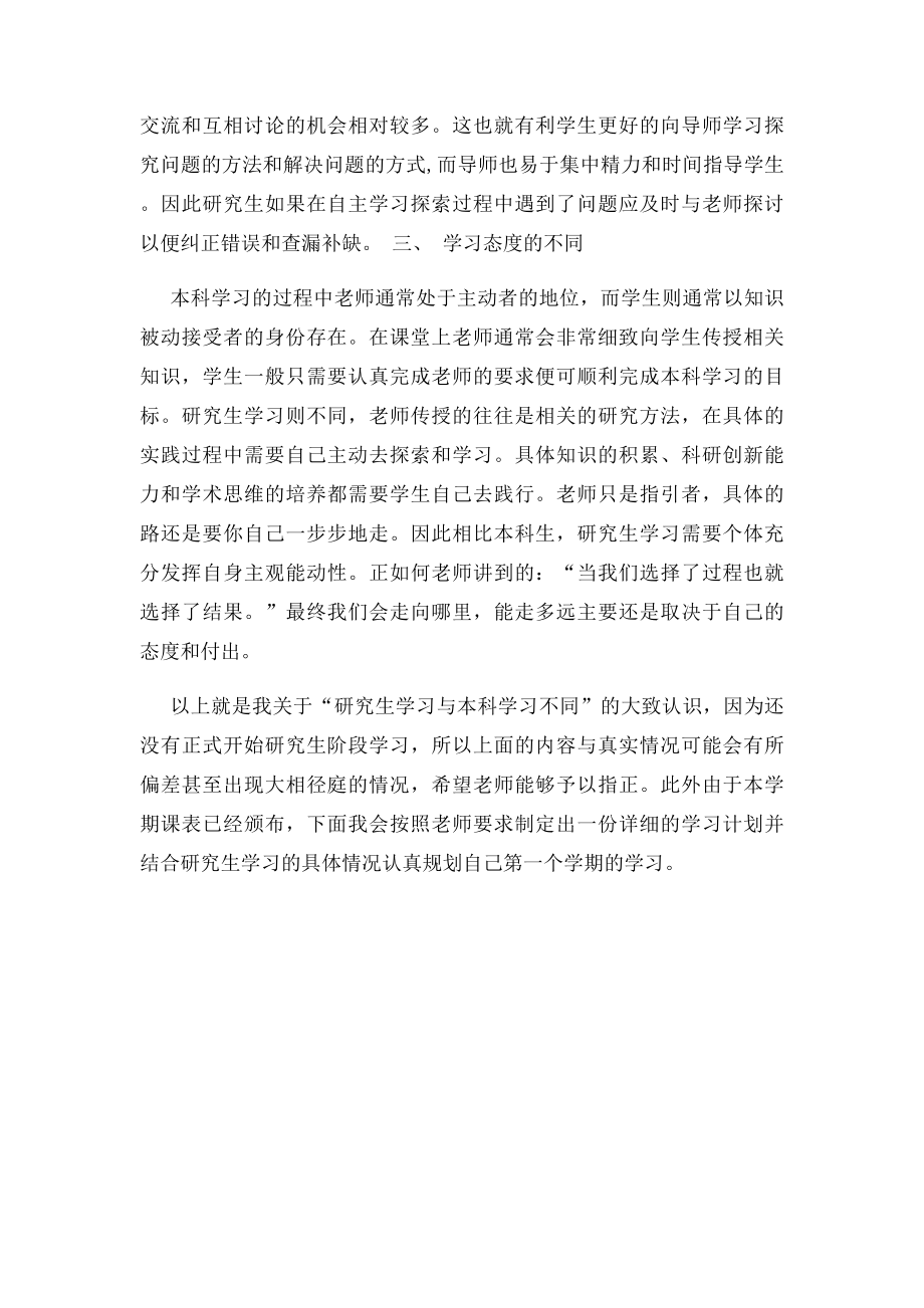 研究生学习与本科学习的不同.docx_第2页