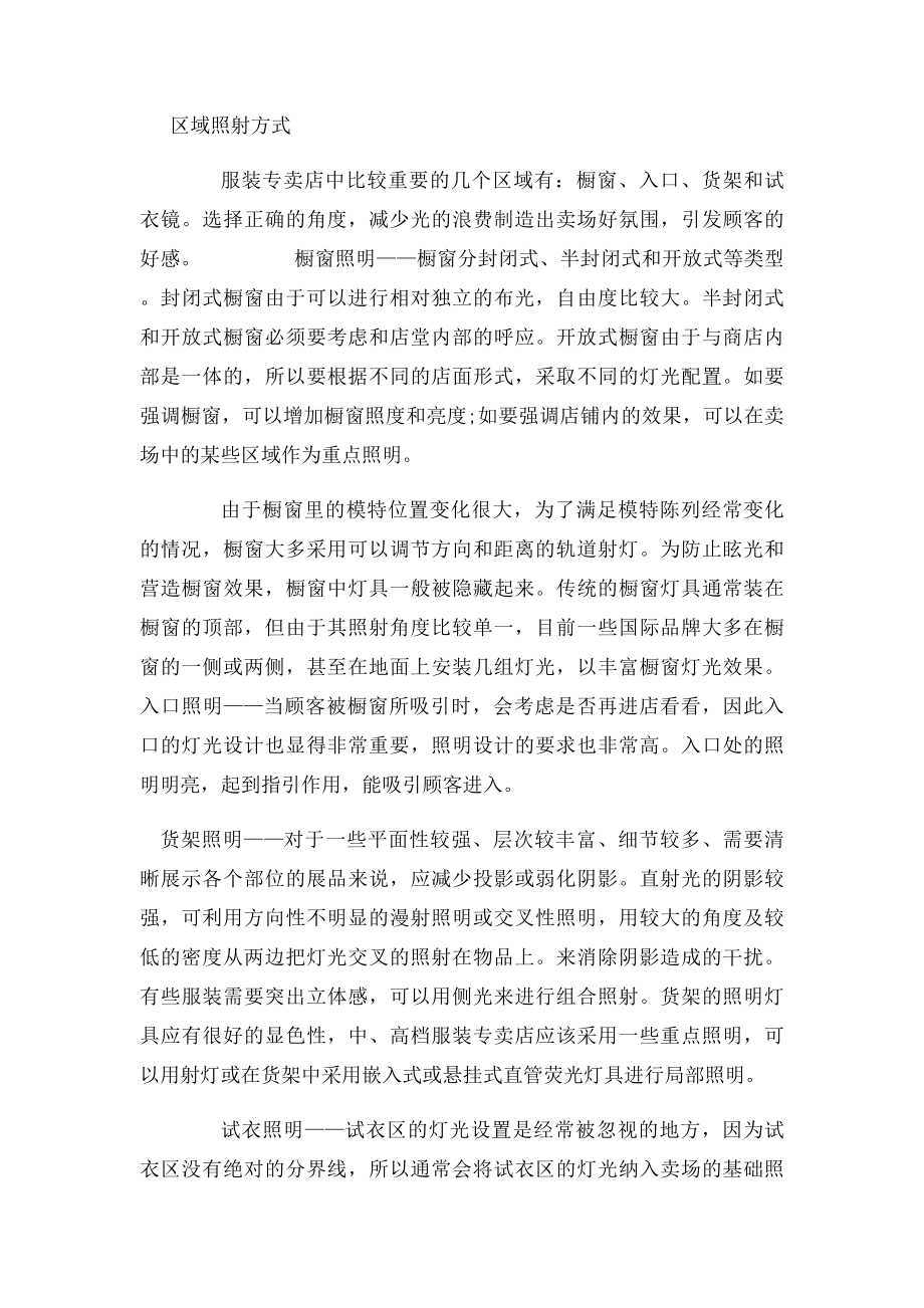 服装店灯光应选择合适的角度.docx_第2页