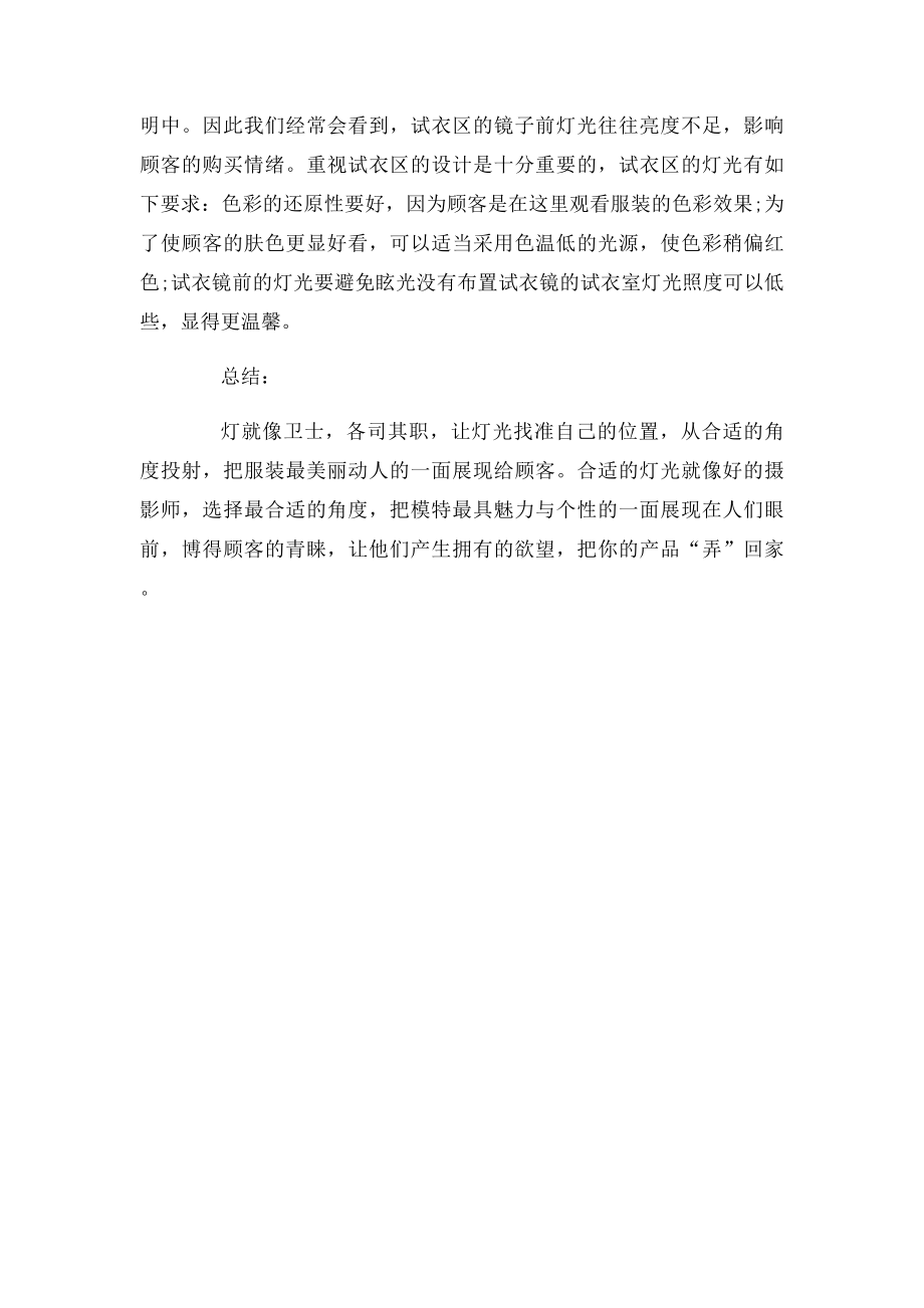 服装店灯光应选择合适的角度.docx_第3页