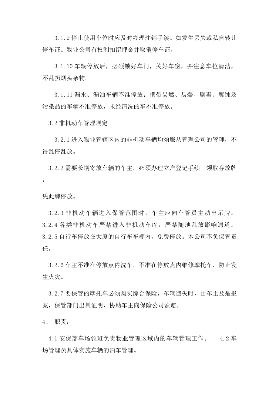 物业车辆管理制度.docx_第2页