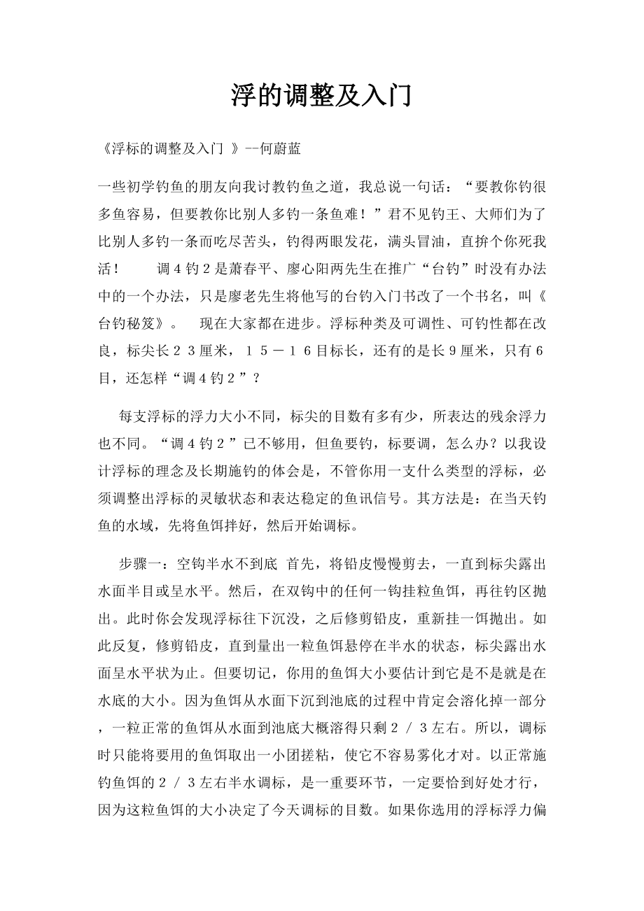 浮的调整及入门.docx_第1页