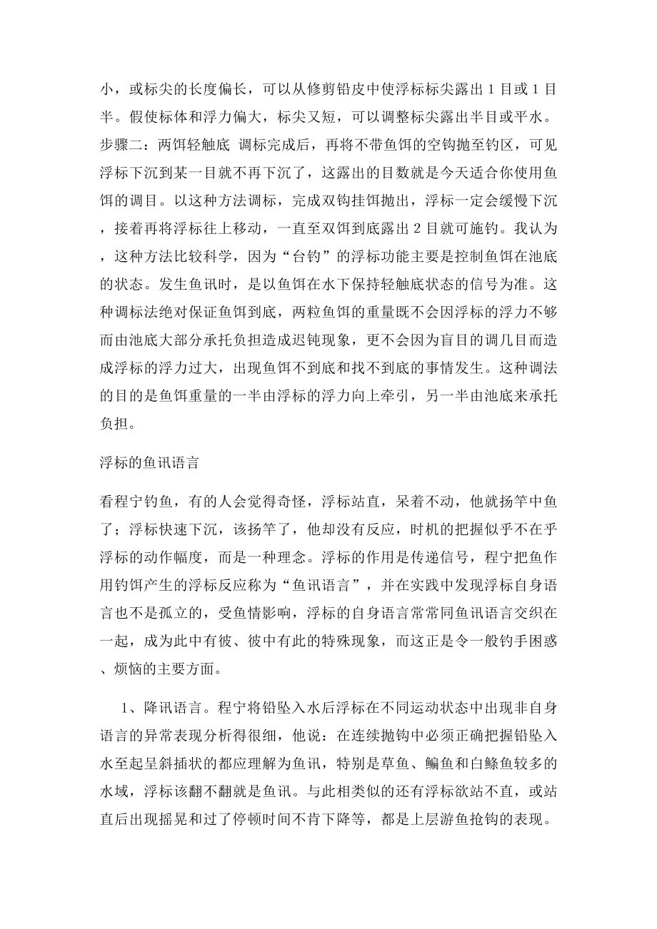 浮的调整及入门.docx_第2页