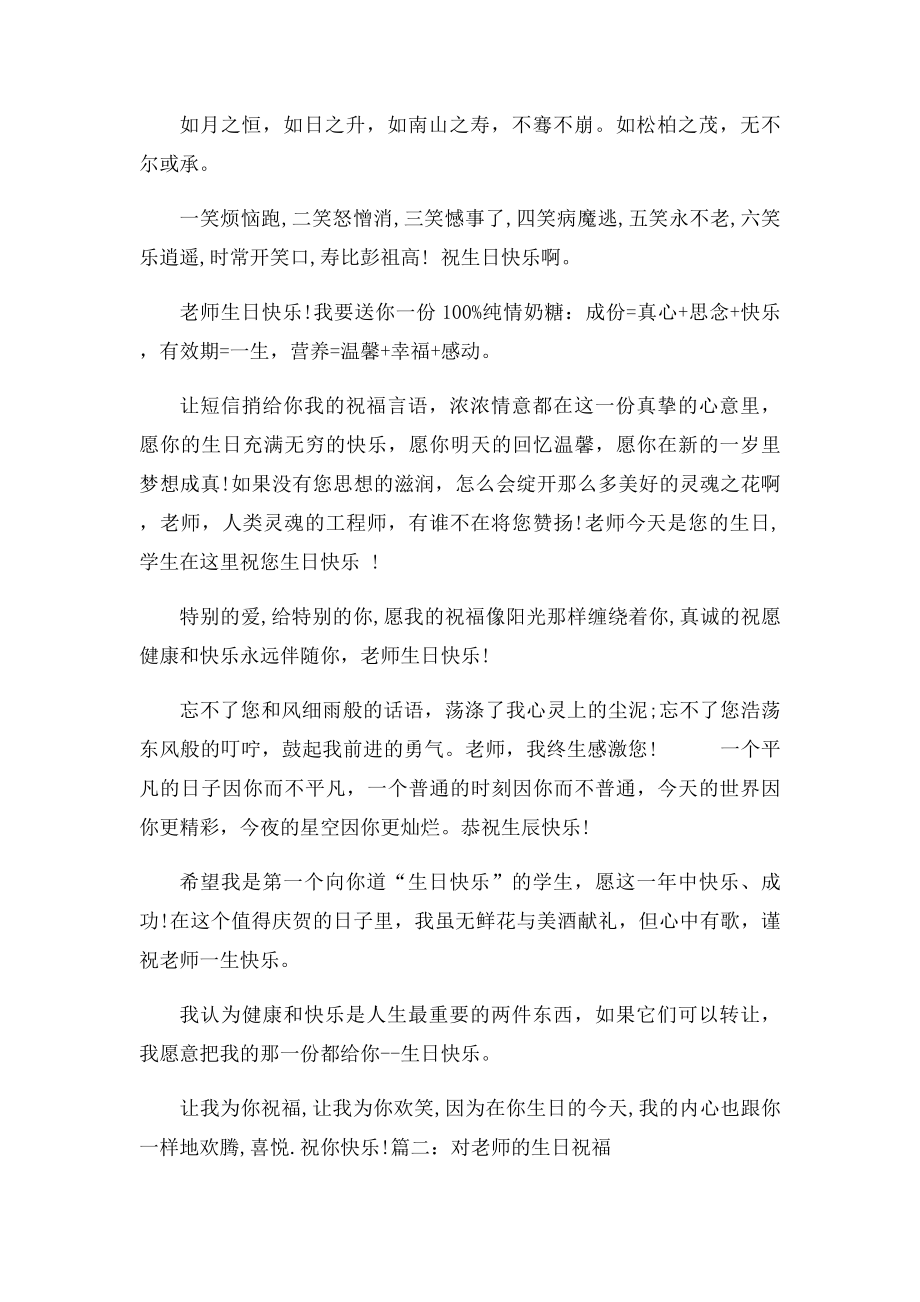 生日祝福语大全老师.docx_第2页