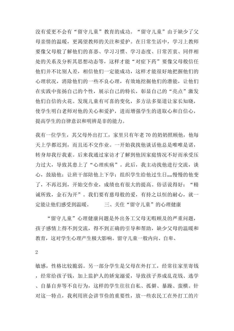 班主任如何用心关爱留守儿童.docx_第2页