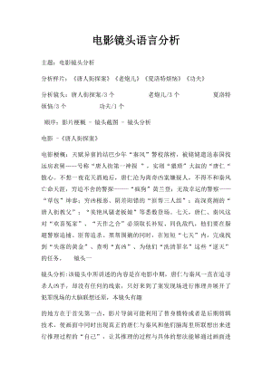 电影镜头语言分析.docx