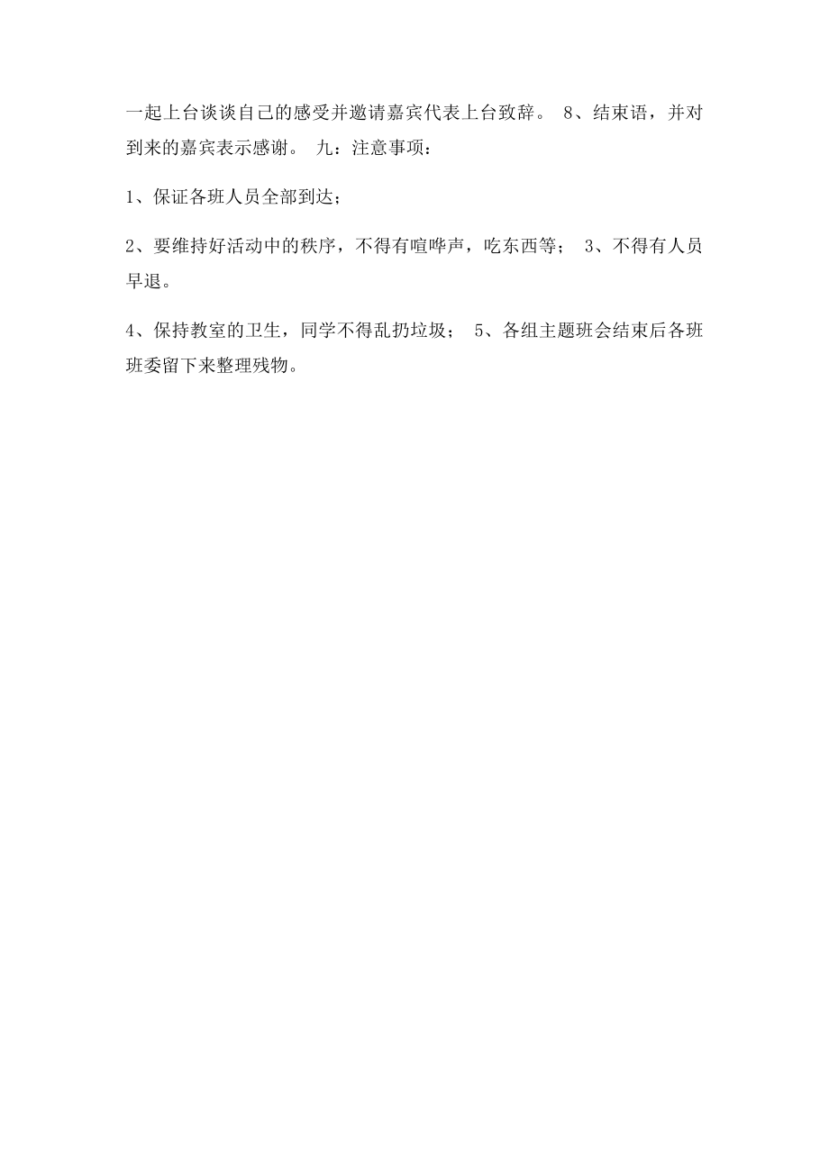 暑期安全教育活动策划书.docx_第3页