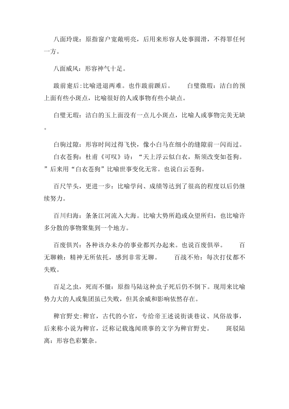 现代汉语词典成语集锦.docx_第2页