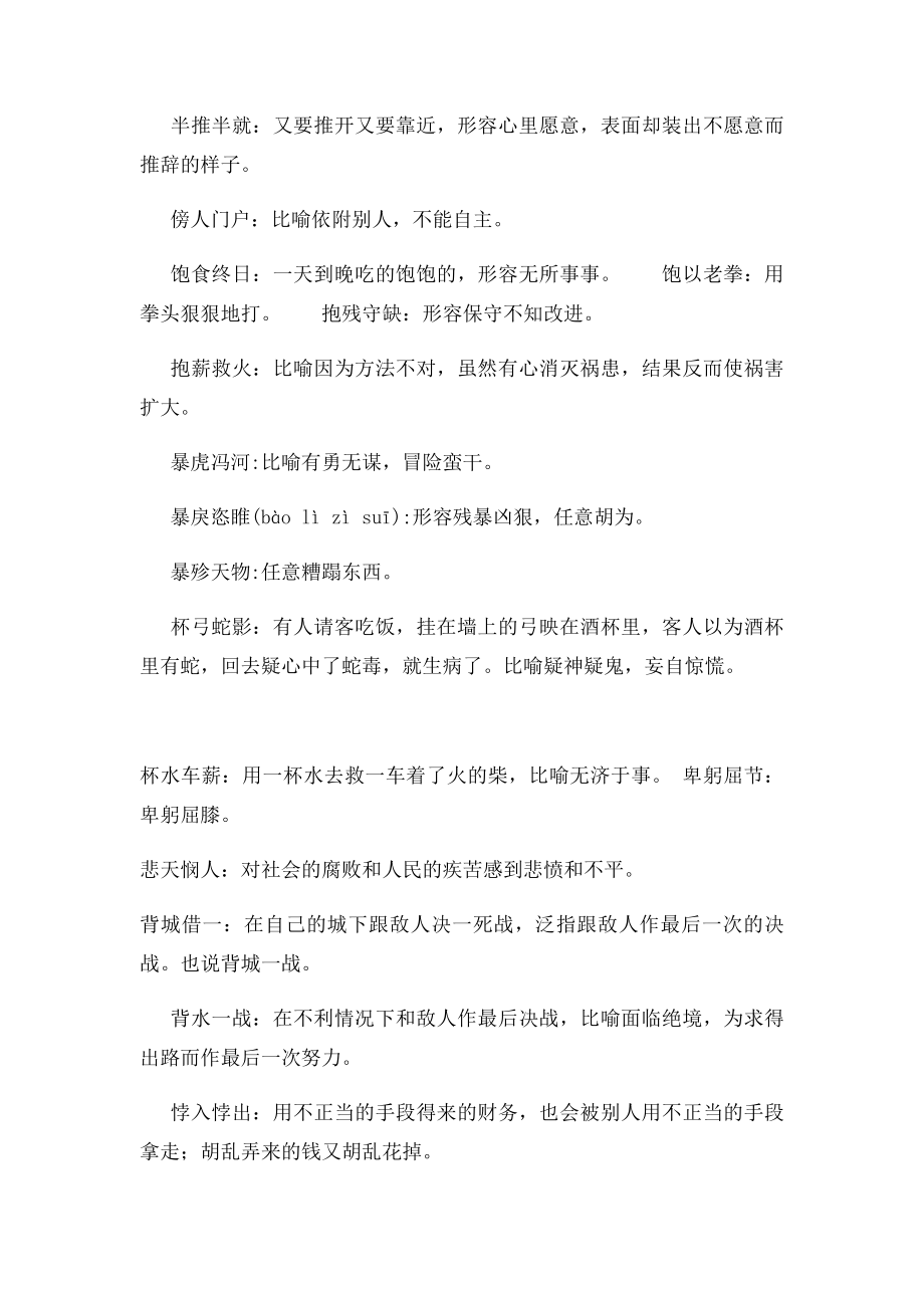 现代汉语词典成语集锦.docx_第3页