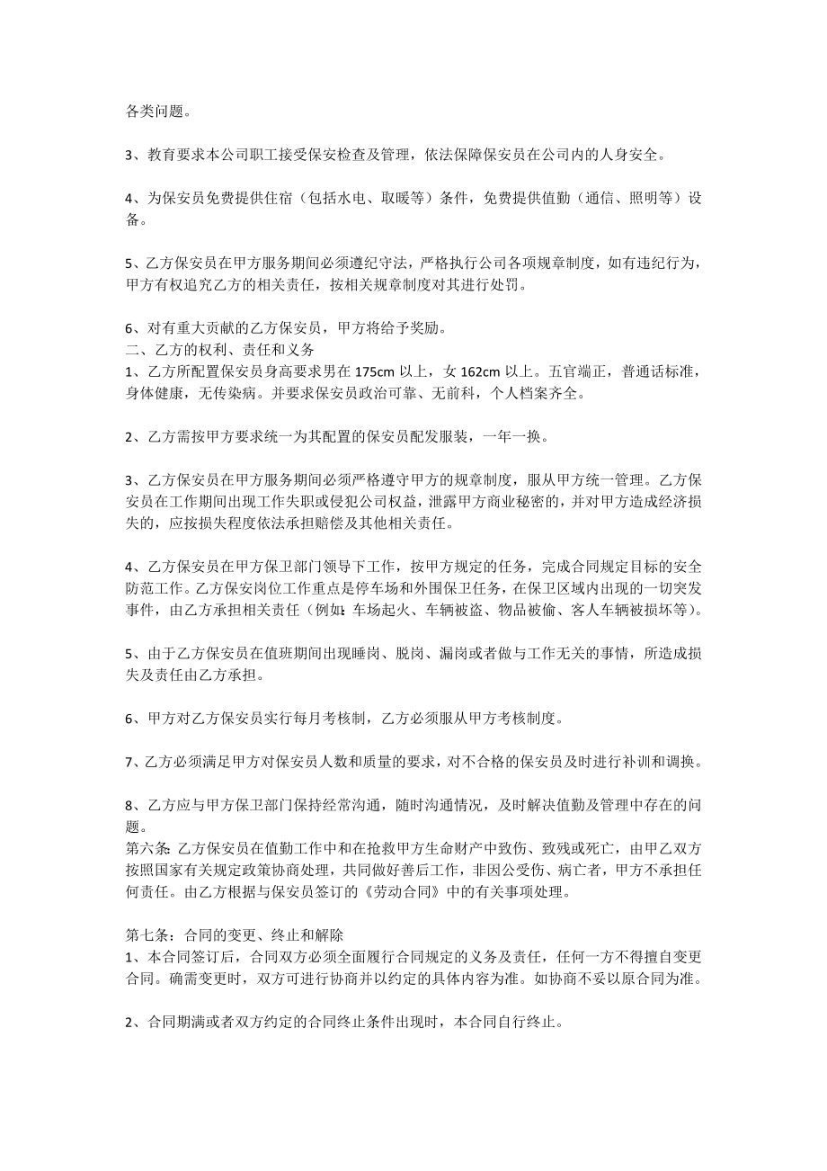 保安员聘用合同.doc_第2页