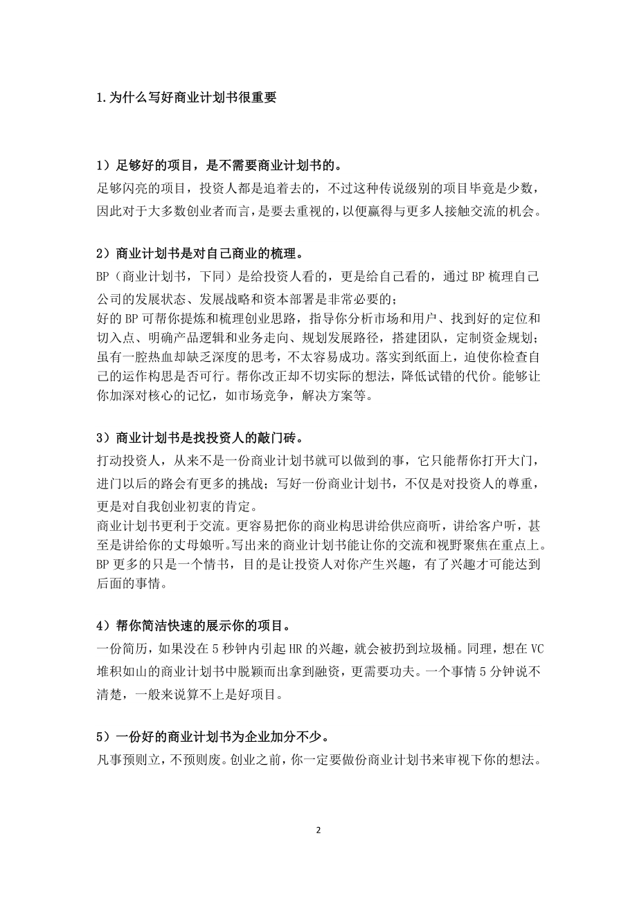 商业计划书写作指导攻略.docx_第2页